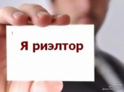 Лот: 19819998. Фото: 1. Риэлторские услуги по продаже... Аудит, экспертиза, консалтинговые услуги