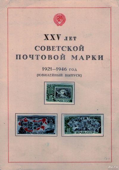 Лот: 18458950. Фото: 1. 1946 год. Полная серия (на наклейках... Марки
