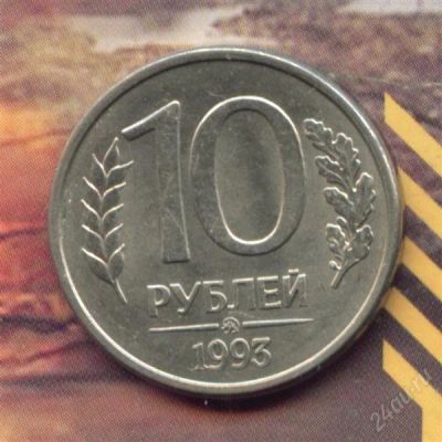 Лот: 2234404. Фото: 1. 10 рублей 1993 ММД.. Россия после 1991 года