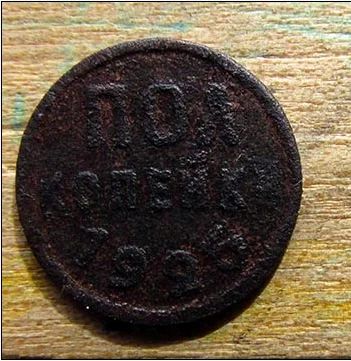 Лот: 5947321. Фото: 1. пол-копейки 1925. Россия и СССР 1917-1991 года