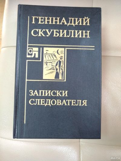 Лот: 13464459. Фото: 1. Книга. Геннадий Скубилин. Записки... Книги для родителей