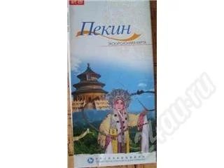 Лот: 217797. Фото: 1. карта пекина. Другое (литература, книги)