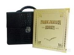 Лот: 2795280. Фото: 1. Родословная книга в портфеле. Сувенирные мелочи