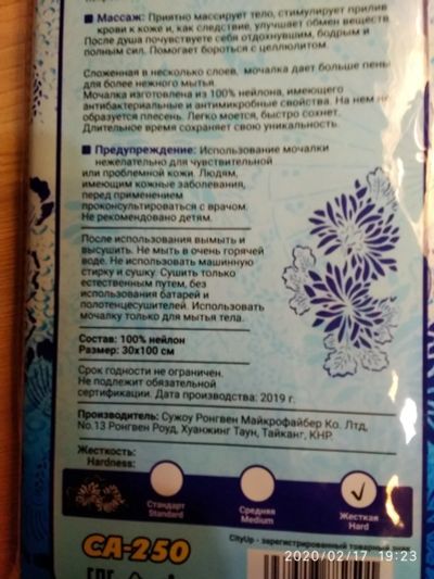 Лот: 15518460. Фото: 1. Японская мочалка. Банные принадлежности