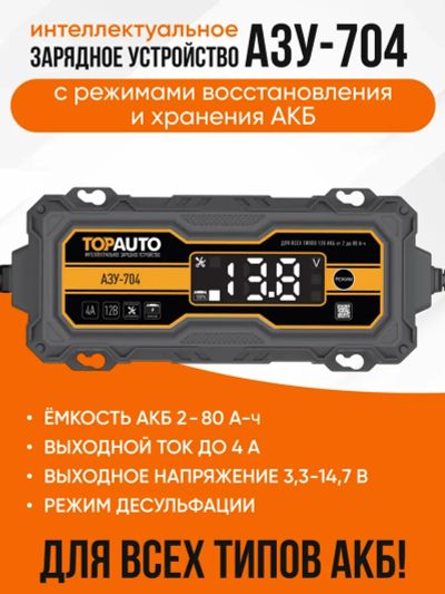 Лот: 25820966. Фото: 1. Зарядное устройство для аккумулятора... Пуско-зарядные устройства