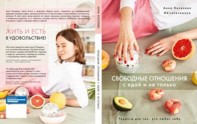 Лот: 15952041. Фото: 1. Кулинарная Книга "Свободные отношения... Книги для родителей