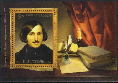 Лот: 24962989. Фото: 1. 2009, 1 апреля. 200 лет со дня... Марки