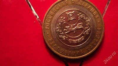 Лот: 2259501. Фото: 1. 10 рублей республика Хакасия !. Россия после 1991 года