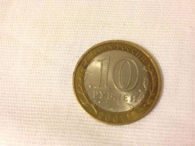Лот: 8581815. Фото: 1. 10 рублей. Россия после 1991 года