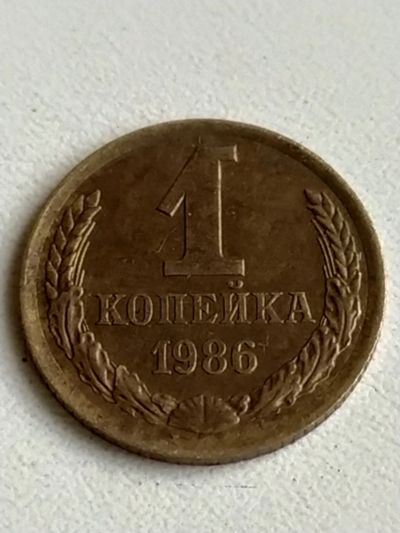 Лот: 4803819. Фото: 1. Монета 1 (одна) копейка, СССР... Россия и СССР 1917-1991 года