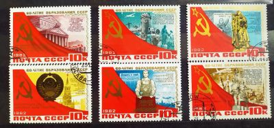 Лот: 23244636. Фото: 1. СССР 1982 60-летие образования... Марки