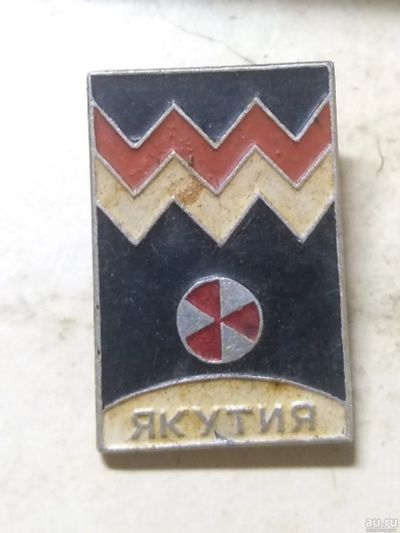 Лот: 18259092. Фото: 1. значёк Якутия. Сувенирные
