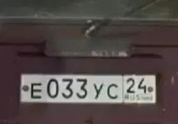 Лот: 20211159. Фото: 1. Е 033 УС 24 госномер для авто. Госномера