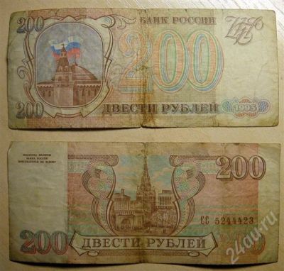 Лот: 637583. Фото: 1. 200 рублей 1993 год. Россия, СССР, страны СНГ