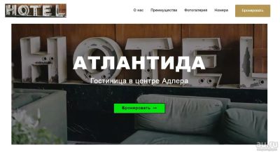 Лот: 13800779. Фото: 1. Одностраничный сайт - Landing... Доменные имена, сайты