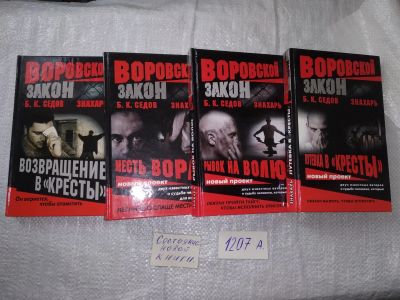 Лот: 19180339. Фото: 1. Одним лотом 4 книги про Знахаря... Художественная