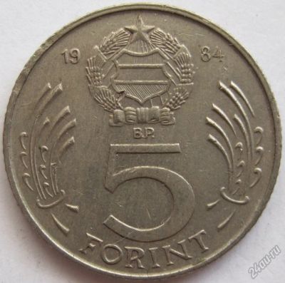 Лот: 5807917. Фото: 1. Венгрия 5 форинтов 1984. Европа