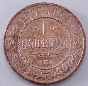Лот: 265753. Фото: 1. Царская Россия. 1 копейка 1897г... Россия до 1917 года