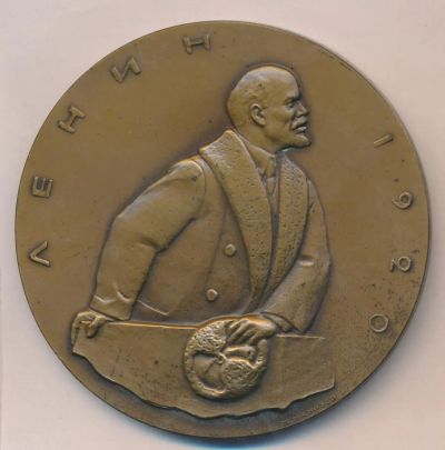 Лот: 18688679. Фото: 1. СССР Медаль 1962 Ленин в 1920... Юбилейные
