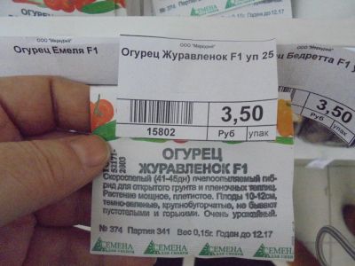 Лот: 6873170. Фото: 1. Семена. Огурец " Журавленок" код... Овощи