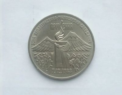 Лот: 19614854. Фото: 1. 3 рубля 1989 Армения. Россия и СССР 1917-1991 года