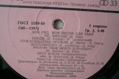 Лот: 15455012. Фото: 1. Дин Рид моя песня для тебя lp. Аудиозаписи