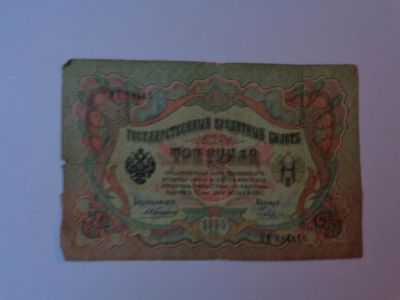 Лот: 5056724. Фото: 1. 3 рубля 1905 г. Россия, СССР, страны СНГ