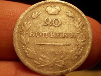 Лот: 15647258. Фото: 1. Редкое имперское серебро-20 копеек... Россия до 1917 года