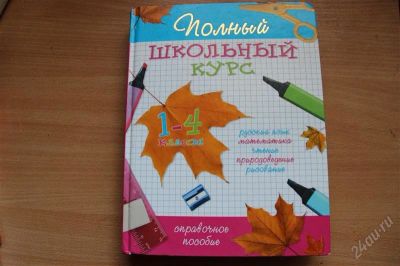 Лот: 1880149. Фото: 1. Книга Энциклопедия " Школьный... Энциклопедии
