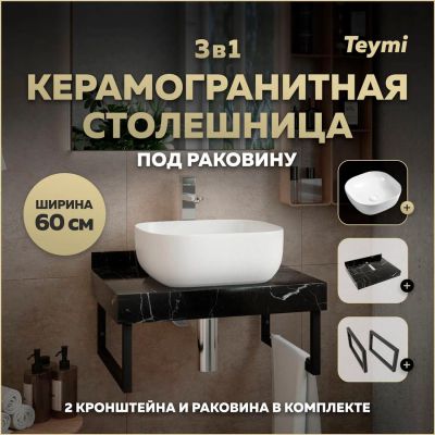 Лот: 25309032. Фото: 1. Столешница с раковиной Teymi Helmi... Раковины, умывальники