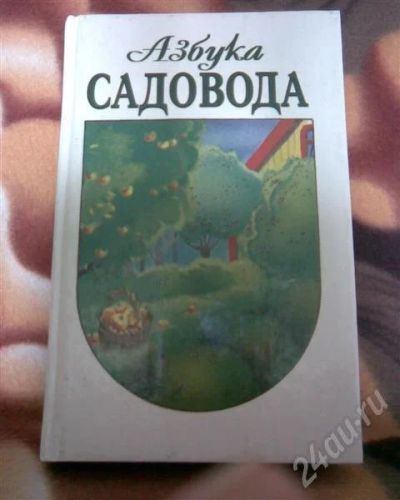 Лот: 410250. Фото: 1. Книги по садоводству. Другое (литература, книги)