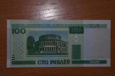 Лот: 4860365. Фото: 1. Беларусь 100 рублей 2000. Россия, СССР, страны СНГ
