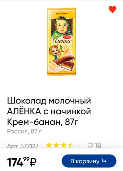 Лот: 21044067. Фото: 1. крем банан молочный шоколад Аленка. Шоколад, конфеты