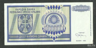 Лот: 9481525. Фото: 1. Сербия 10000000 (10 миллионов... Европа