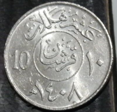 Лот: 16738322. Фото: 1. Экзотика с рубля (24187) Саудовская... Остальные страны