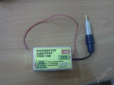 Лот: 537194. Фото: 1. FM конвертер. Электрооборудование