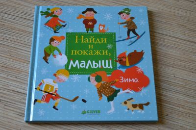 Лот: 12157144. Фото: 1. Евгения Попова: Найди и покажи... Познавательная литература