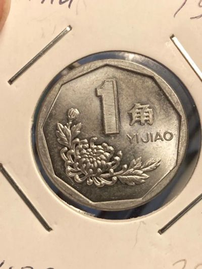 Лот: 19458564. Фото: 1. Китай 1 цзяо, 1991. Азия