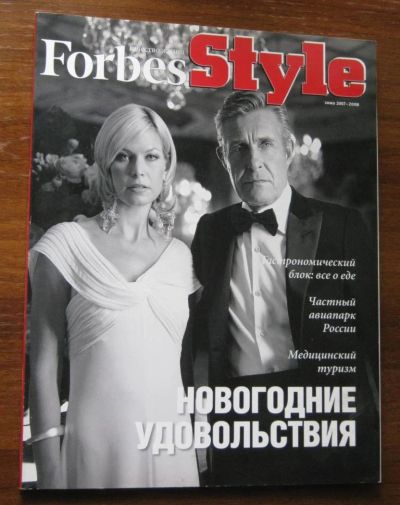 Лот: 9622810. Фото: 1. Журнал Forbes зима 2007 - 2008. Бизнес