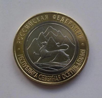 Лот: 3373133. Фото: 1. 10 рублей 2013г. Северная Осетия-Алания... Россия после 1991 года
