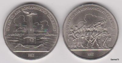 Лот: 6274062. Фото: 1. Набор монет СССР 1рубль 175 лет... Россия и СССР 1917-1991 года