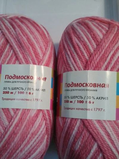 Лот: 5136865. Фото: 1. пряжа Подмосковная №3. Ткани, нитки, пряжа