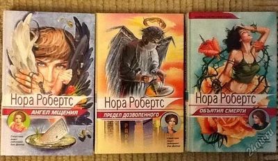 Лот: 3974449. Фото: 1. Нора Робертс. Три книги одним... Художественная