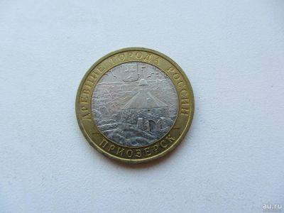 Лот: 9258423. Фото: 1. 10 рублей 2008 г - Приозерск... Россия после 1991 года