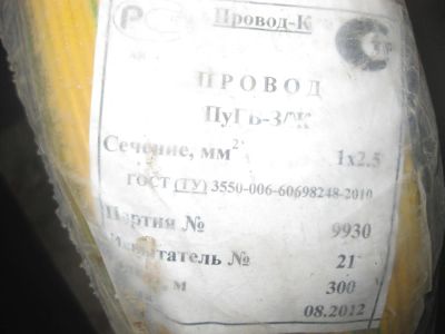 Лот: 5149071. Фото: 1. Провод ПУГВ З/Ж 1*2.5. Провода, кабели