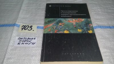 Лот: 11307613. Фото: 1. Oz. Прогнозирование и планирование... Экономика