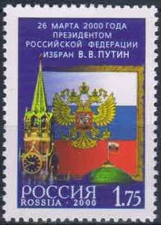 Лот: 20844489. Фото: 1. 2000, 7 мая. 26 марта 2000 года... Марки