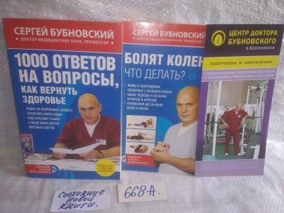 Лот: 25669451. Фото: 1. озр..вбр..(668А) Серия Оздоровление... Популярная и народная медицина