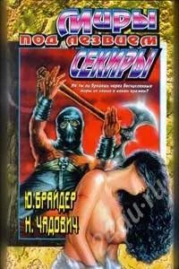 Лот: 2016211. Фото: 1. Брайдер, Чадович. 3 книги из цикла... Художественная