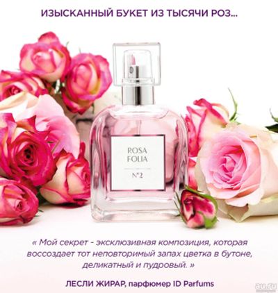 Лот: 13340290. Фото: 1. Парфюмерная вода Rosa Folia... Женская парфюмерия